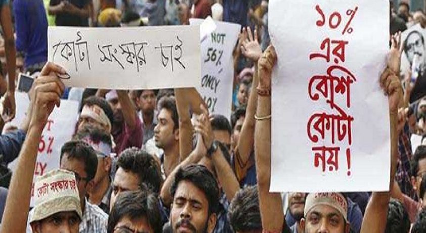 কোটা-সংস্কার-আন্দোলন